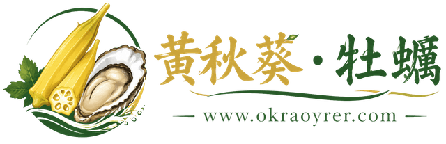 黃秋葵牡蠣膠囊